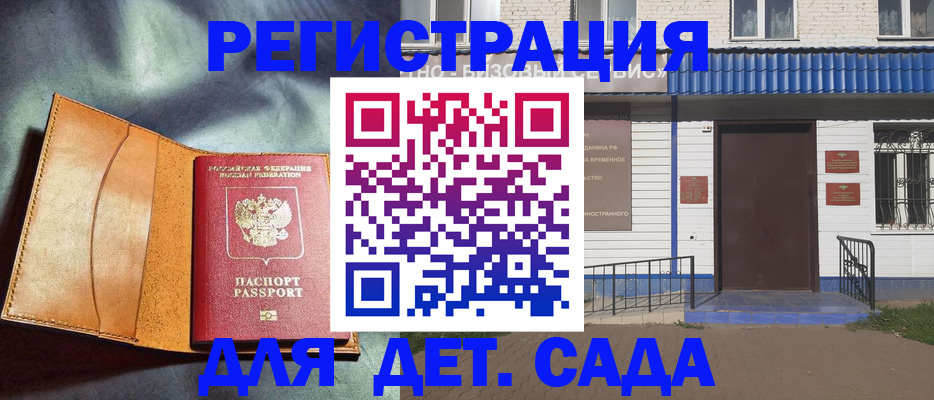 прописка гарантия в Почепе