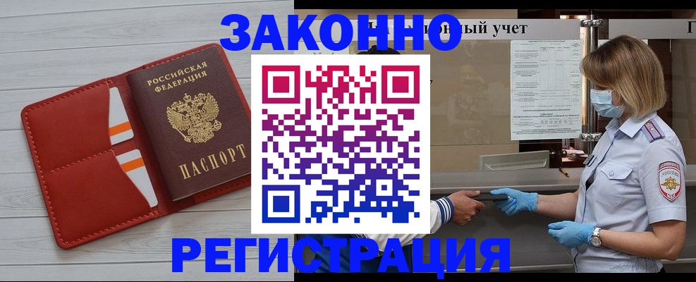 прописка для работы в Почепе