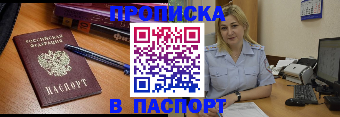 прописка ребенка в Почепе